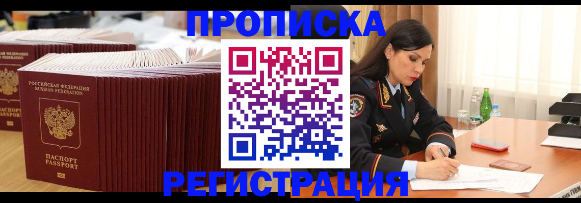 временная регистрация для школы в Хадыженске
