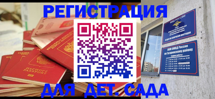 регистрация для дет. сада в Хадыженске