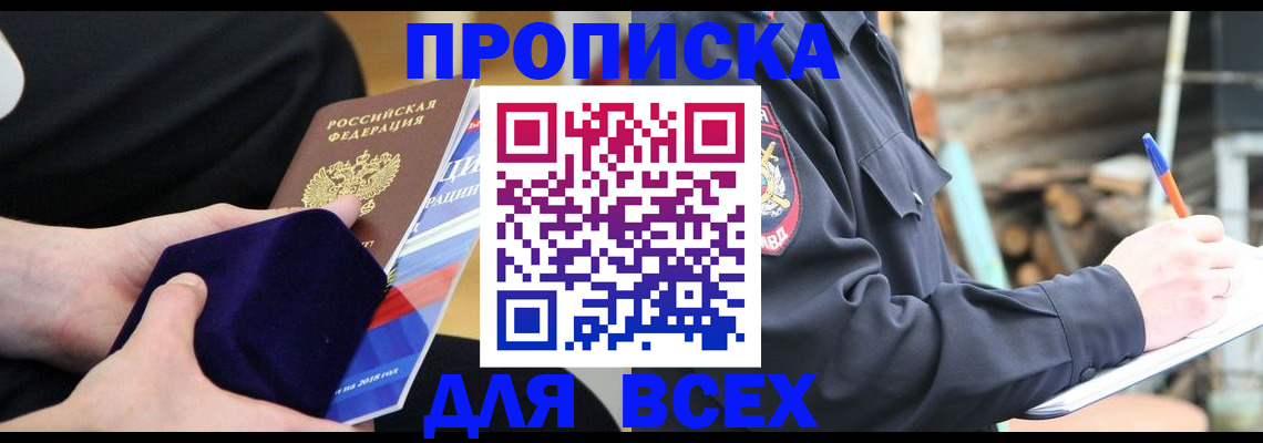 прописка для работы в Хадыженске