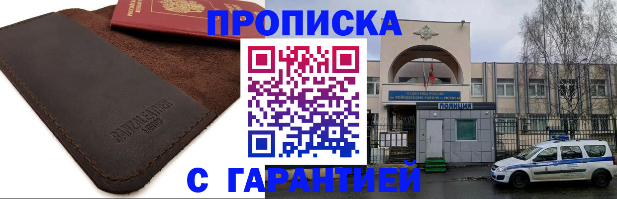 прописка для военкомата в Хадыженске